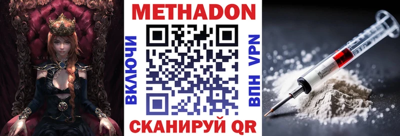 МЕТАДОН methadone  Высоковск 